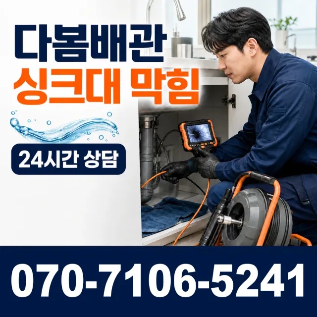 충북 옥천군 동이면 안터길 화장실배수구막힘 상담 이미지 1