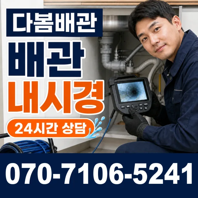 충북 옥천군 동이면 안터길 화장실배수구막힘 상담 이미지 3