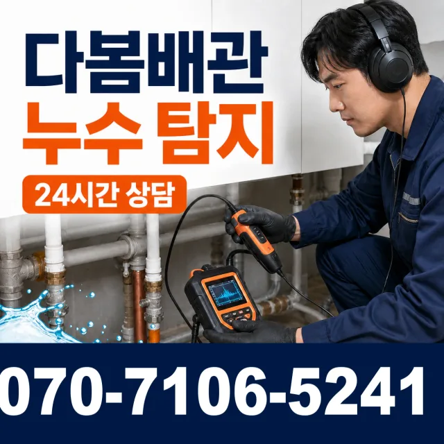 충북 옥천군 동이면 안터길 화장실배수구막힘 상담 이미지 5