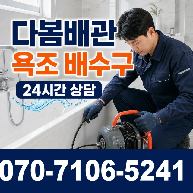 충북 옥천군 동이면 안터길 화장실배수구막힘 상담 이미지 6