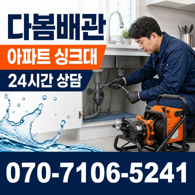 충북 옥천군 동이면 안터길 화장실배수구막힘 상담 이미지 7
