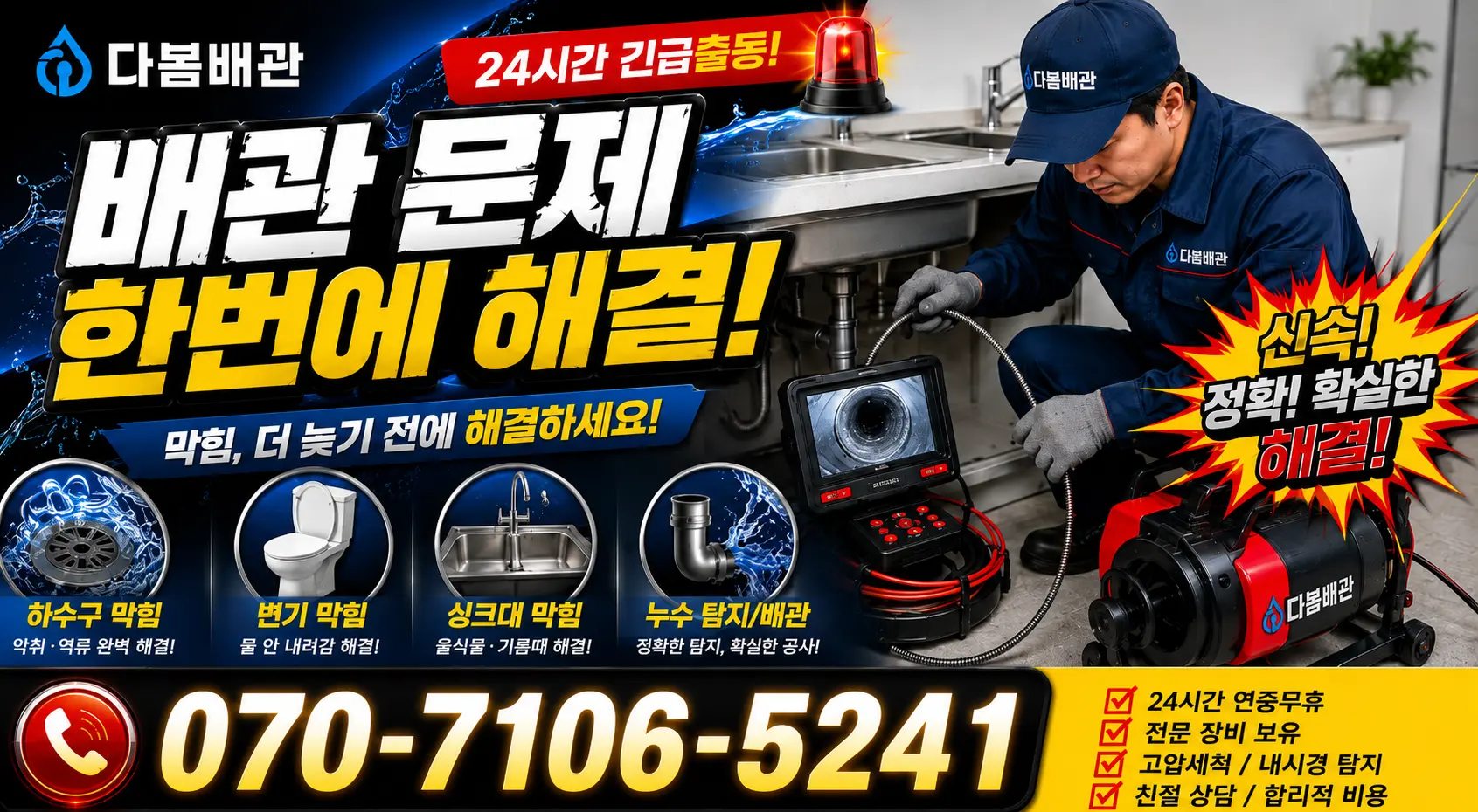 충북 옥천군 동이면 안터길 화장실배수구막힘 24시간 긴급출동 상담 안내